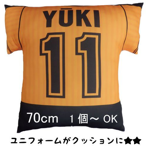 オリジナルユニフォームクッション 70cm×70糎 耳あたらしい1個から 差し上げ物 サプライズ 祝する品に お妄りがましいな制服を座布団に貨物輸送無料  差し上げ物 差し上げ物