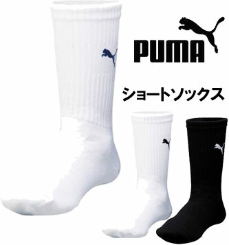 永遠の定番 メール便ok プーマ Puma ｐｕｍａ サッカー Jr ジュニア 子供 サイズ 練習着 ショートソックス ワンポイントロゴ プレゼント ギフト