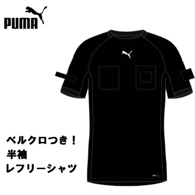 ベルクロ付き 半袖レフリーシャツ サッカー審判着 大人 Puma 半袖シャツ プーマ レフェリー ブラック