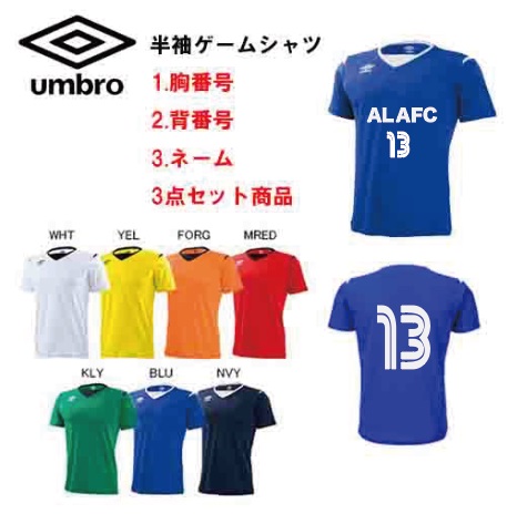 楽天市場 ネーム 背 胸番号付き 大人サイズ アンブロ Umbro シャツ ゲームシャツ サッカーシャツ トレーニング 練習 プラクティス ストライプ ユニフォーム 赤 白 紺 オレンジ 青 黄色 緑 サッカーフットサルショップａｌａ