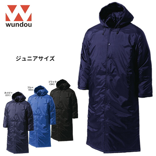 ※お坊っちゃん大いさ※ wundou ウンドウ p6990 ロング 中綿 厚地の外套 お坊っちゃん 小わっぱ大いさ メンズ レディース 防寒 冬 部活 野球クラブ 倶楽部 運動競技 流行り物 差し上げ物 差し上げ物