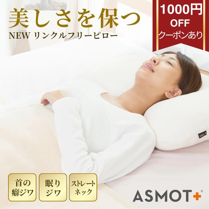 楽天市場】SS特別☆10％クーポン 西川 頬にやさしい美容まくら 皮膚科