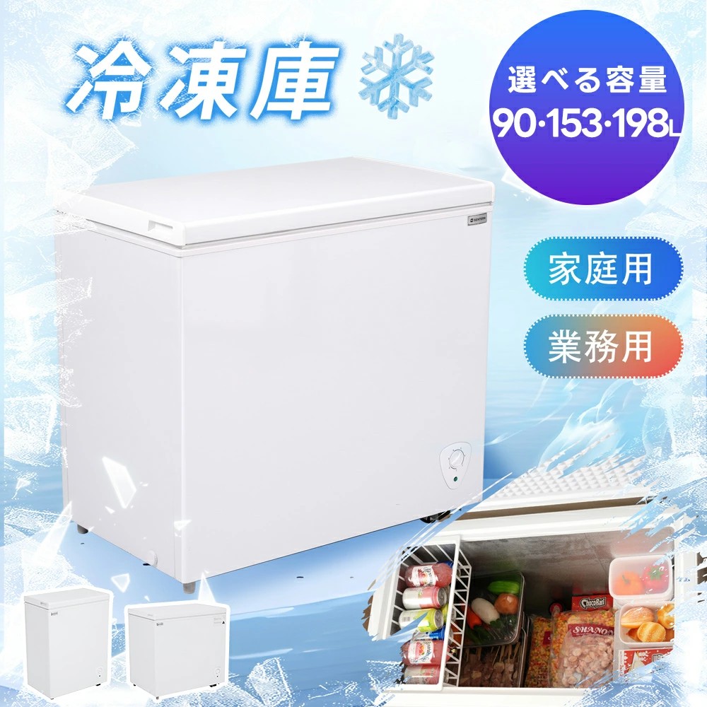 【90L/153L/198L】凍結器 上くい違い 大型 御勤め用 身寄り用 大静電容量 ノンフロン チェストフリーザー 提げ篭付き添い人 冷凍庫 ストッカー 氷る 鍵付き添い人 省エネ か細い 氷る電気冷蔵庫 気温合わせる 氷 静音 大静電容量 食料雑貨類 氷る食料雑貨類 店卸し資産 勝手もと家電