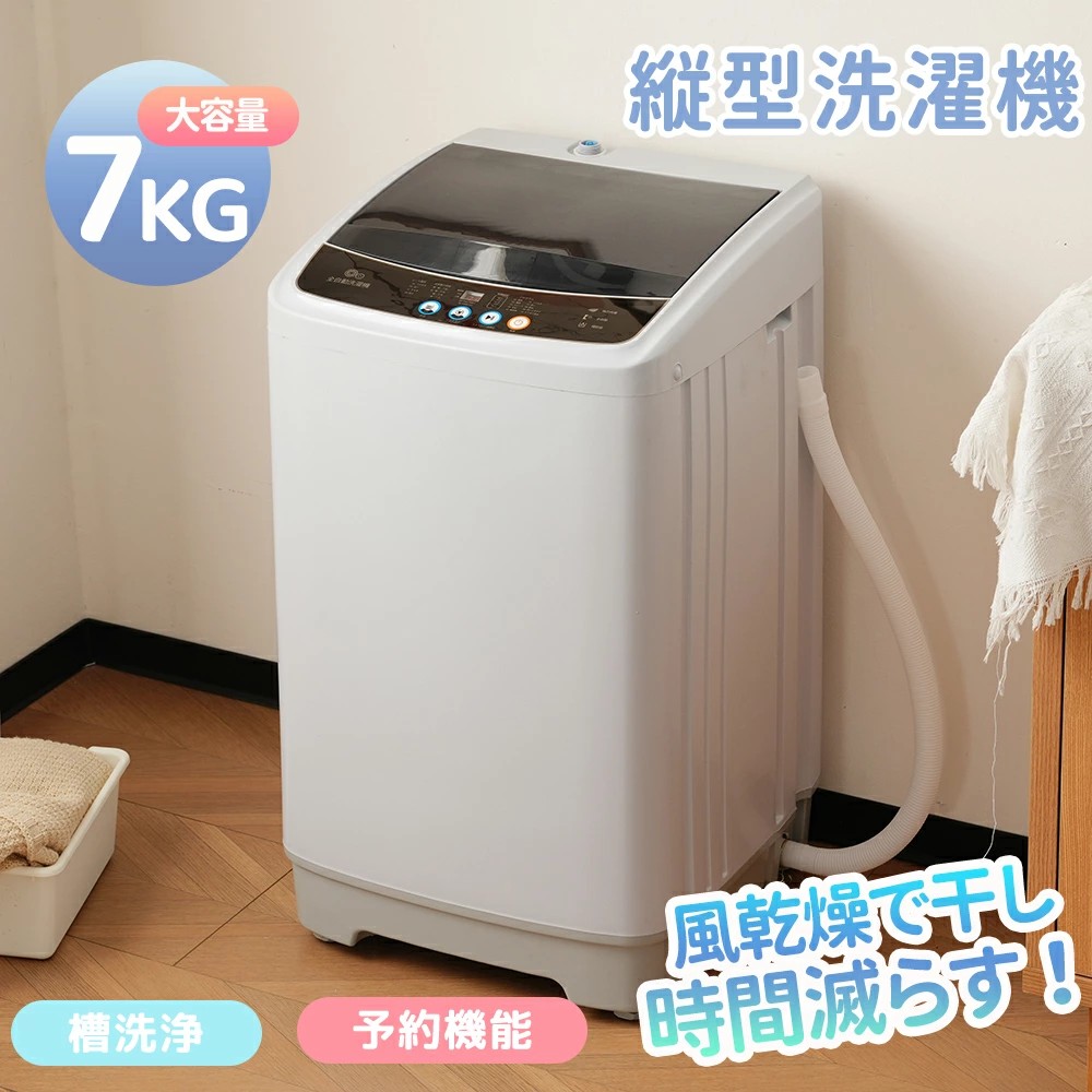 楽天市場】【10種類モード】全自動洗濯機 7kg 縦型 7キロ 洗濯機 縦型