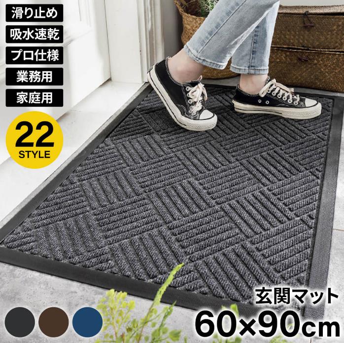 60×90 屋内 会社 事務所 店舗 飲食店 自宅 工場 おしゃれ 洗える 丸洗い 雨 黒 大きめ 横長 グレー ブラウン ブルー 無地 足ふき 玄関 フロアマット