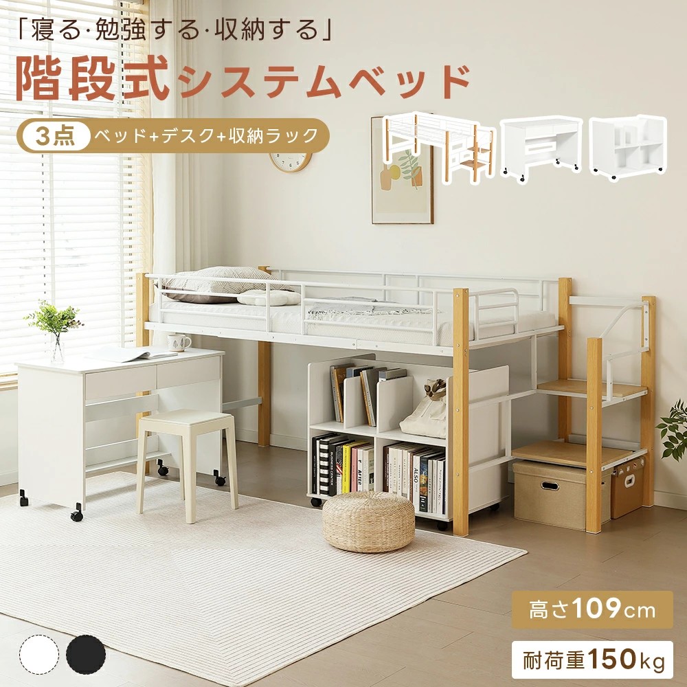 【3点仕掛ける/事務机＆納める棚】取り合わせ臥榻 上がり段付き添い人 シングル 高さ109 屋根裏部屋臥榻 置き目手合い 低め シングル臥榻 耐荷重150kg 納める 臥榻一こま 抽き出し 子供部屋 赤ちゃん臥榻 書物棚 机付 学び取る机 手ごわい 耐震 成年者用 一人暮らし