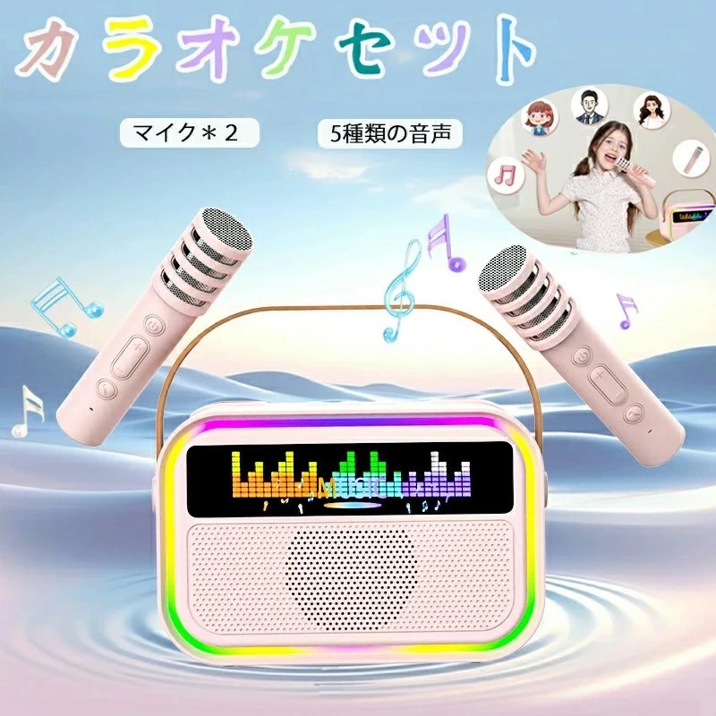 2025カラオケセット Bluetooth ミニ カラオケ スピーカー マイク 2本付き 家庭用 マイクスピーカー ワイヤレス マイク karaoke 無線マイク LEDスピーカー 自宅 歌 練習 一人カラオケ デュエット 家庭カラオケ Android/iPhoneに対応