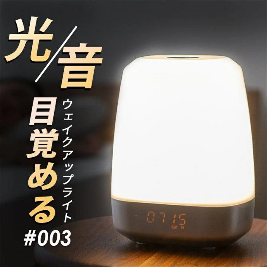 目覚まし時計 ライト ウェイクアップライト3 卓上 アラーム 調光 音 朝日 光 照明 インテリア 寝室 北欧 シンプル おしゃれ 母の日 父の日 誕生日 送料無料