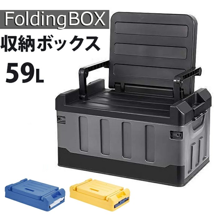 収納ボックス 屋外 コンテナボックス 大型 折りたたみ 折りたたみコンテナ 大容量 59l 収納コンテナ フタ付き 黒 おしゃれ ガーデンベンチ