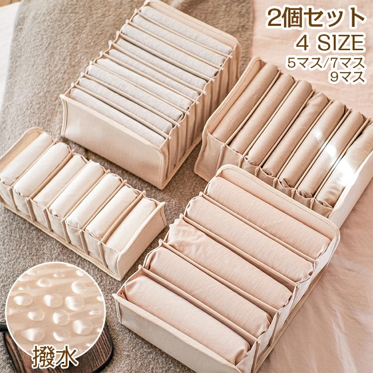 仕切りケース 引き出し 2個セット下着収納ケース 収納ケース 収納ボックス 収納 布 折りたたみ おしゃれ 綿麻 衣類収納ケース 布製 整理 整頓 洋服 服 衣類 衣替え 押入れ収納 防水 高級感 インテリア 雑貨 収納用品 靴下 下着 子供服 Ｔシャ