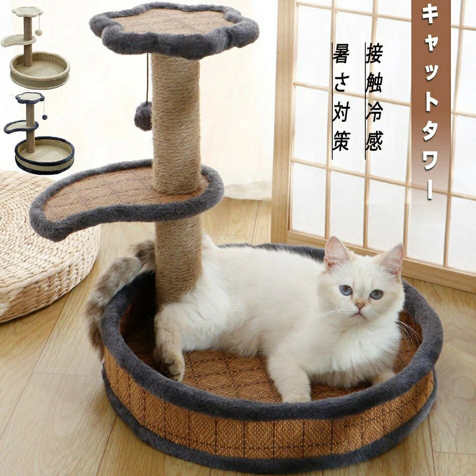 キャットタワー 省スペース 据え置き型 猫用爪とぎポール ペットベッド　猫タワー ネコポール 麻縄 運動不足 接触冷感 暑さ対策 つめとぎ 天然麻紐 耐久 組立簡単 支柱 ミニ 猫タワー 昼寝タワー 低い 遊び場 おもちゃ かわいい ストレス解消キャット