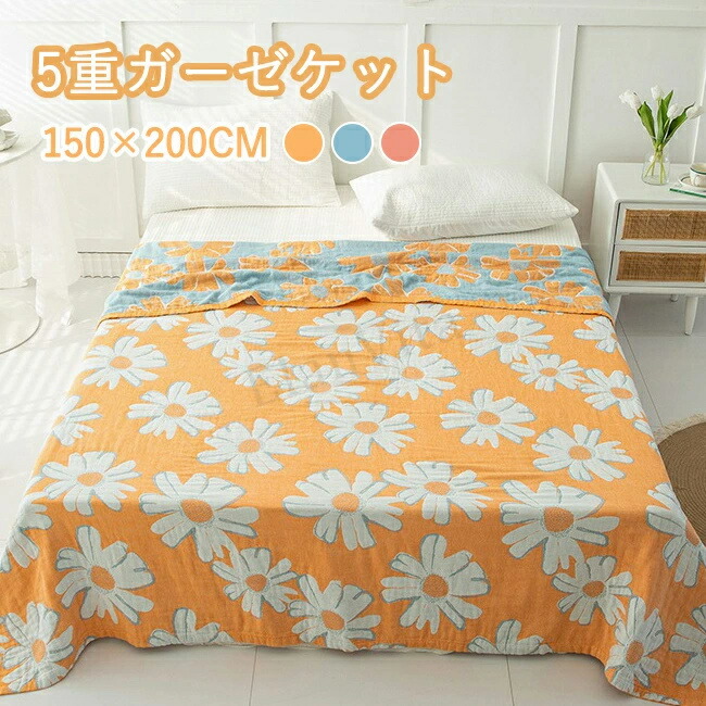 ガーゼケット 5重ガーゼケット シングル 夏用 洗える 夏毛布 タオルケット 花柄 コットン おしゃれ ブランケット マルチカバー ソファーカバー かけるだけ ナチュラル 通気性 吸水性 柔らか肌触り 肌掛け布団 150×200cm 200×230cm
