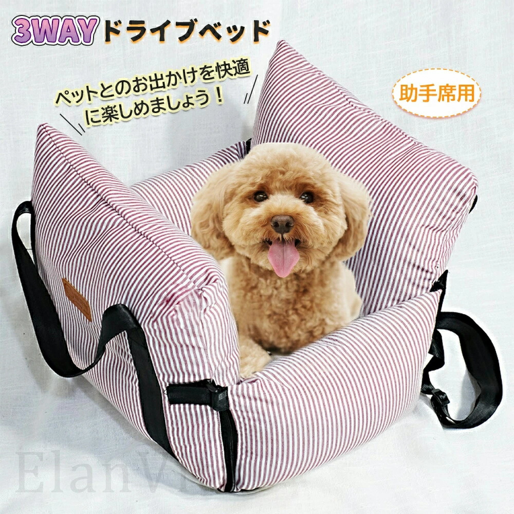 ドライブベッド 犬 小型犬 犬用 猫 ベッド キャリー キャリーケース ペットベッド ドライブベッド ペット ソファー 犬 ドライブ ベッド カーベッド 車用 ペットベッド ペットキャリア ドライブ用品