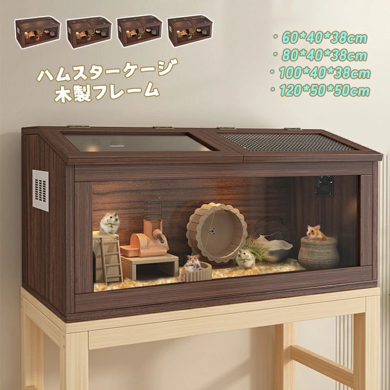 ハムスター ケージ ハムスターハウス ケース 飼育ケージ 給餌ケージ 大きめ モルモット リス ペット 小動物 透明 通気 脱出防止 お手入れ簡単 木製フレーム