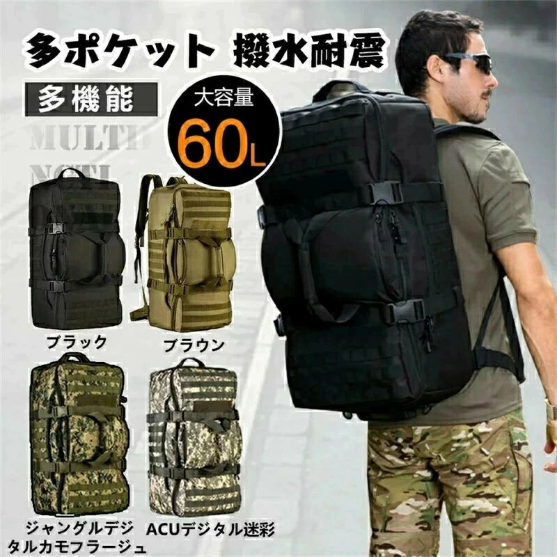 旅行バッグ登山リュック リュック 3Pタクティカル　登山用 リュック 登山 リュック レディース/メンズミリタリー U.Sタイプ 60L 大容量