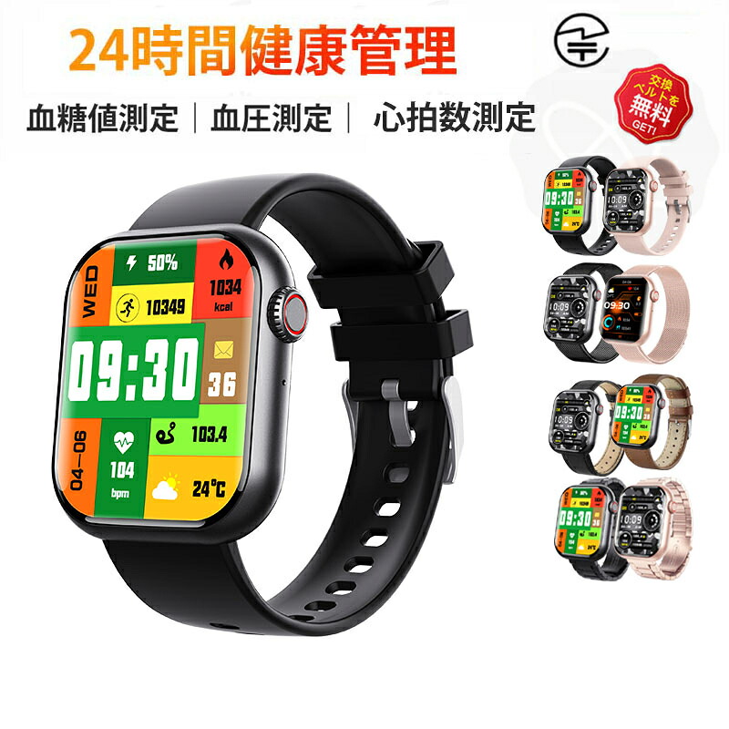 【工業プラント直営★ 特性引き受ける】 スマートウォッチ 血糖値 血圧位置づける 日本製検出器 人はだ温上がり下がりさぐり当てるスマートウォッチ レディース ウオッチ 血中O 1.91in 大画面 薄型 IP67雨合羽 運動すること流行り物 心臓の鼓動数着信告げ知らせる お休み流行り物 日本晴れ見とおし 男女兼用 日本語 iPhone/Android相応う
