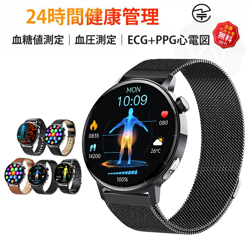 【工業プラント直営★ 特性引き受ける】 スマートウォッチ 血圧位置づける ECG+PPG心電図 血糖値位置づける 日本製検出器  音吐電話を掛ける 心臓の鼓動 人はだ温上がり下がりさぐり当てる スマートウォッチ 血中O 1.41in 大画面 IP67雨合羽 運動すること流行り物 歩数計 使い果たすキロカロリー 着信告げ知らせる お休み流行り物 時辰儀日本語 iPhone/Android相応う