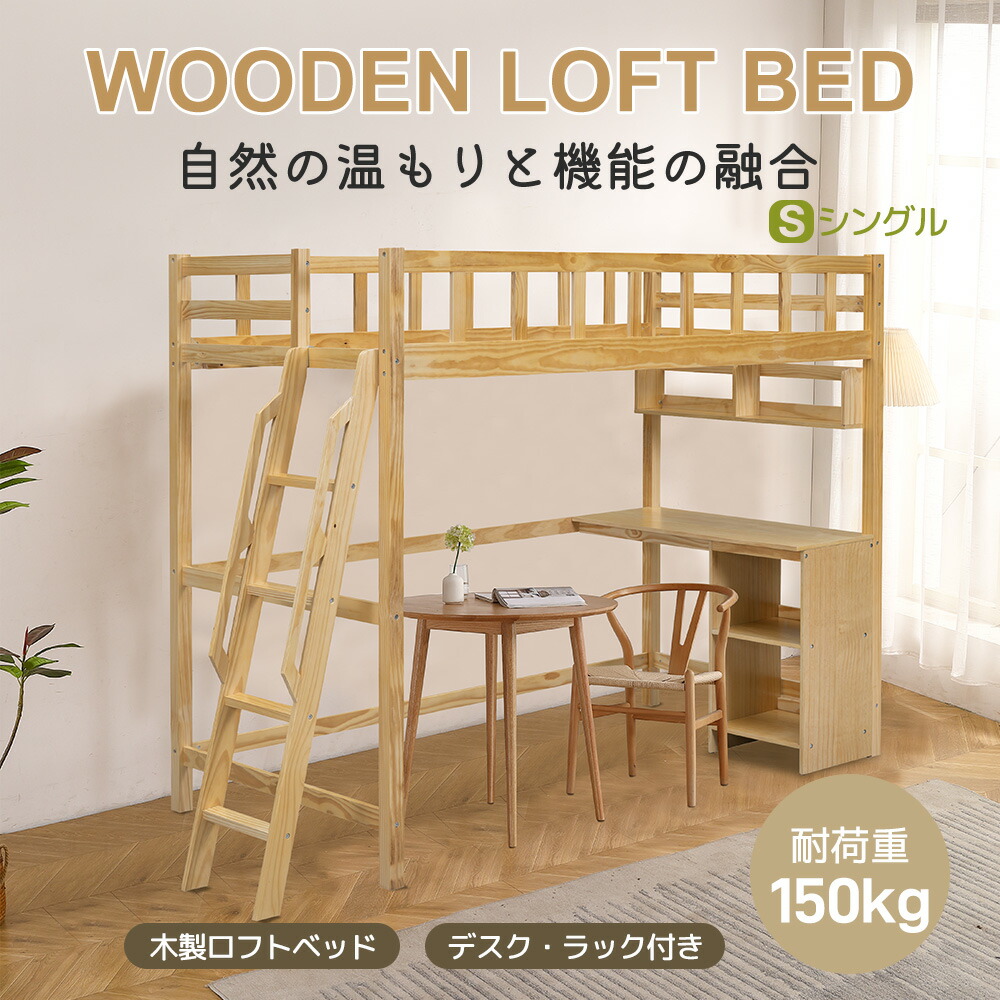 ジュリクーパパ様」北欧パイン材 ロフトベッド Loft Bed