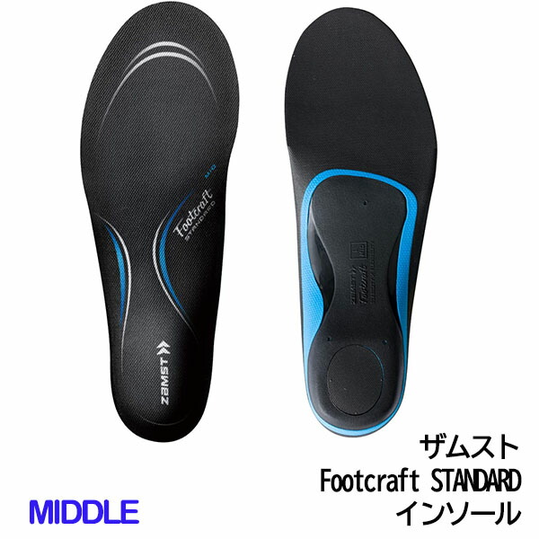 ザムスト Footcraft STANDARD MIDDLE インソール スポーツ ランニング　ウォーキング シューズ 負担軽減 ZAMST 正規品