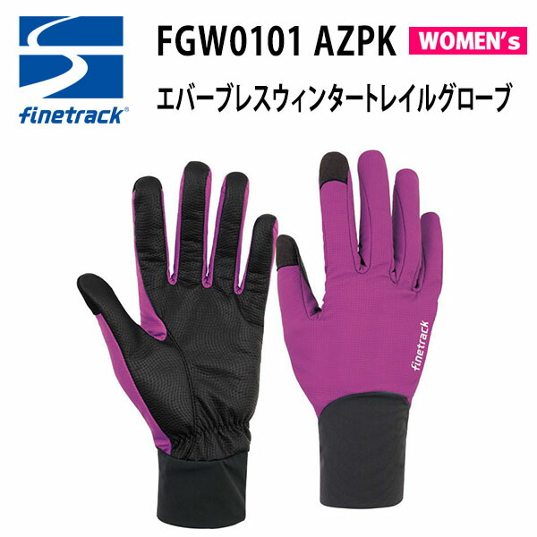【楽天市場】【メール便】ファイントラック finetrack エバーブレスウィンタートレイルグローブ レディース FGW0101 アザレア