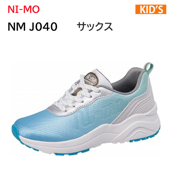 840円 【50%OFF!】 ムーンスター ニーモ MOONSTAR NI-MO NM J040 サックス ガールズ ジュニア シューズ スクール  スニーカー 女の子 正規品