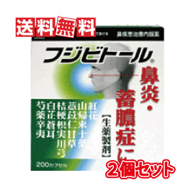 【貨物輸送無料】【第2類飲み薬】湧永製薬 フジビトール 200宇宙カプセル 2個書き割り