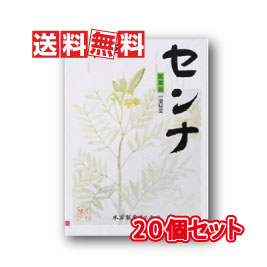 【貨物輸送無料(沖縄県を除く)】本草製薬 本草センナ（分包） 3g×48包 【20個書き割り】【任ずる第2類飲み薬】