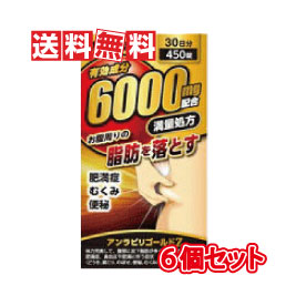 【送料無料】【第2類医薬品】阪本漢方 防風通聖散 アンラビリゴールドZ5T 450錠 6個セット 有効成分 6000ｍｇ配合