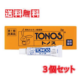 【第1類医薬品】【送料無料(沖縄県を除く)】安心の正規品 大東製薬工業 トノス 3g 3個セット とのす 【承諾作業後 クール便での発送となります】