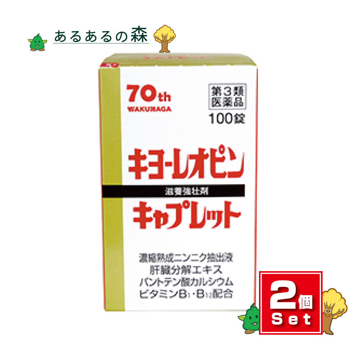 【貨物輸送無料(沖縄県を除く)】【第3類飲み薬】湧永製薬 キヨーレオピンキャプレット4 100錠 2個書き割り