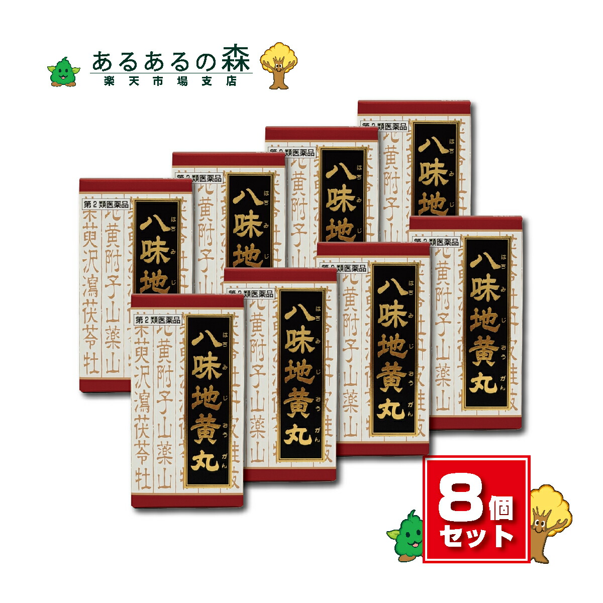 【第2類飲み薬】【定め事品】クラシエ漢方 八味地黄丸料抽出エキス錠 540錠 8個書き割り(カネボウ)(ハチミジオウガンリョウエキスジョウ) 【貨物輸送無料(沖縄県を除く)】