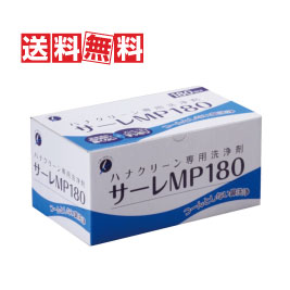 【送料無料(沖縄県を除く)】【安心の正規品】TBK サーレMP180 (ハナクリーンEX・α用洗浄剤)(鼻うがい洗浄液) 3g×180包入り 【送料無料(沖縄県を除く)】【安心の正規品】TBK サーレMP180 (ハナクリーンEX・α用洗浄剤)(鼻うがい洗浄液) 3g×180包入り