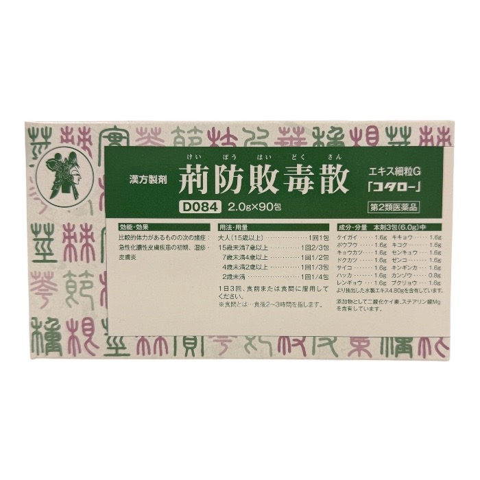 荊防敗毒散(けいぼうはいどくさん)エキス細粒G「コタロー」 2.0g×90包 期限:2029/08|あるあるの森