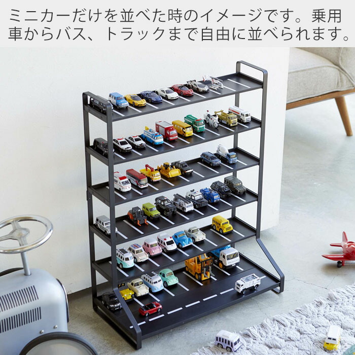 コレクションケース ポイント10倍 ミニカー 飾り棚 電車 子供 おもちゃラック 山崎実業 収納棚 プラレール 収納 タワー ミニカーやレールトイ プラレールなどを見た目良く収納 片づけ 小物整理 収納 レールトイ ミニカー レールトイラック おしゃれ 車 タワー 鉄道