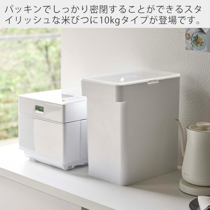 一見米櫃とはわからないスタイリッシュな外見オシャレ家電等の相性抜群