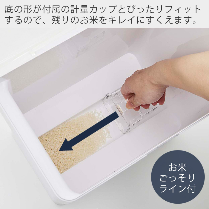 米櫃底の形を工夫し最後の米粒迄しっかりすくえます