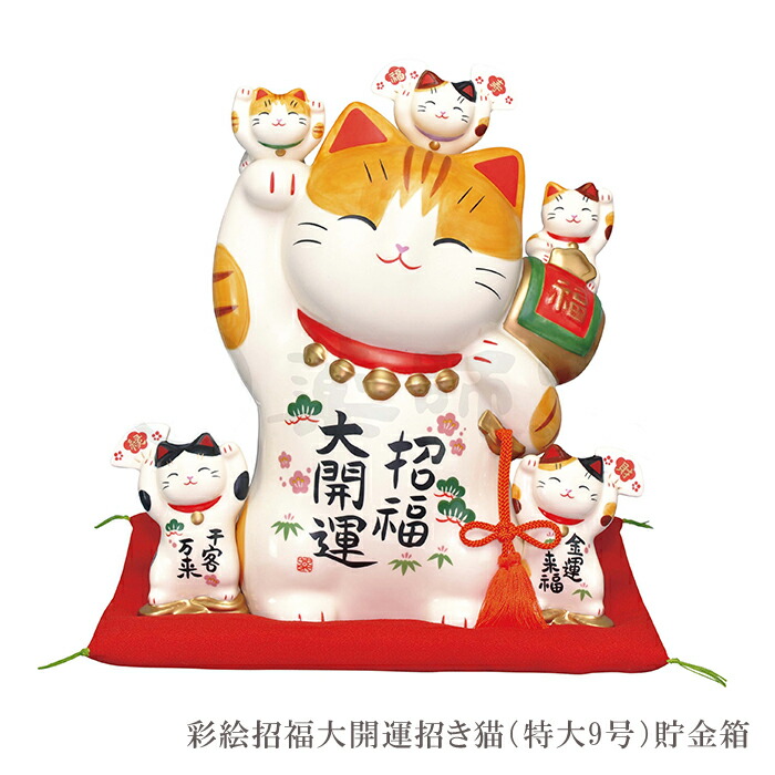 特大 招き猫 貯金箱 福 開運 千万両 縁起物 金運 陶器 人形 35cm ses-s299-g-p15.jpg