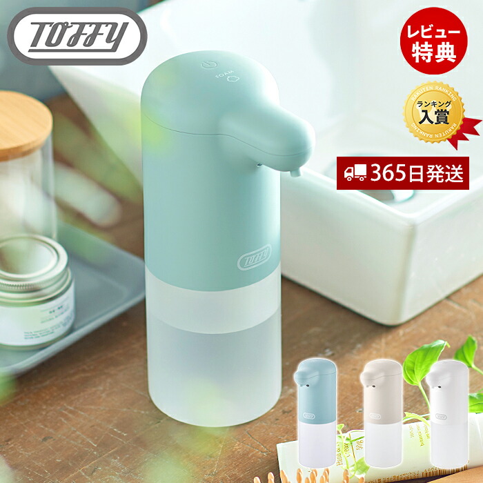 【365日出荷＆当店限定特典付】toffy トフィー オートソープディスペンサー ディスペンサー 泡 自動 タッチレス 300mL オート 抗菌 オートディスペンサー ソープ ボトルラベル 防水 レトロ HW-DS4 toffyクラシック ラドンナ画像
