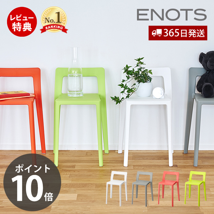 楽天市場】スツール 【選べる豪華特典】 ENOTS（エノッツ