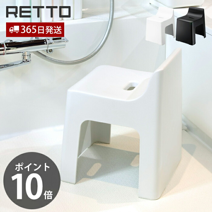 楽天市場】【レビュー特典付】 コンフォートチェア レットー RETTO おしゃれ 高さ36cm 座面高31cm 高め ワイド座面 風呂椅子 風呂いす  バスチェア 滑り止め 軽量 衛生的 お手入れ簡単 日本製 シンプル ホワイト 岩谷マテリアル : 【ヤマソロ公式】 A LA MODE