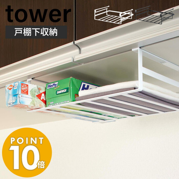 山崎実業 戸棚下収納ラック L タワー Tower おしゃれ ラップ アルミホイル 布巾 キッチン小物 吊戸棚下ラック 吊り戸棚 浮かせる収納 キッチン雑貨 キッチン収納 ホワイト ブラック 7111 7112 Yamazaki タワーシリーズ マート