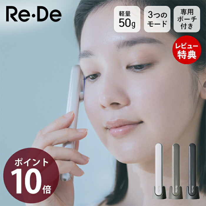 【豪華特典2個付き】Re・De Suhada 美顔器 リフトアップ シミ 毛穴 たるみ ほうれい線 3つのモード EMS LED 温熱 振動 専用充電台 ポーチ付き サージカルステンレス コンパクト FM01A プレゼント ギフト スティック美顔器 リデ|ヤマソロ 店
