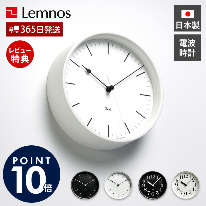【365日出荷&豪華特典2個付】RIKI STEEL CLOCK 電波時計 掛け時計 壁掛け時計 おしゃれ モダン 静音 電波 連続秒針 アナログ デザイナーズ リビング 20cm 渡辺力 リキ スチール クロック 黒 白 日本製 ギフト Lemnos レムノス｜ヤマソロ 店