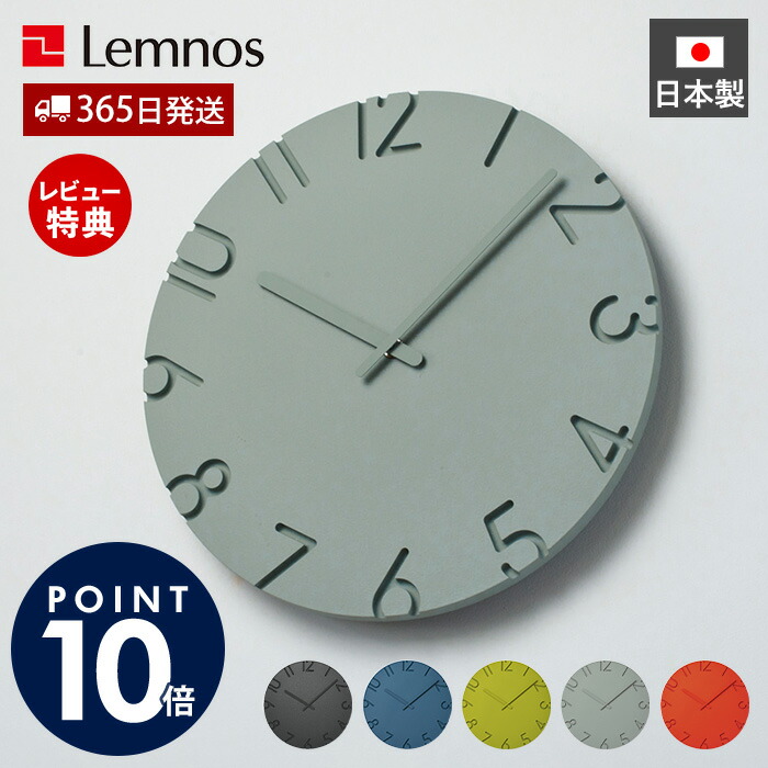 【365日出荷&豪華特典2個付】掛け時計 おしゃれ Lemnos レムノス CARVED COLORED カーヴド カラード 壁掛け時計 ウォールクロック クロック 時計 立体 壁掛け 日本製 北欧 かわいい デザイナー シンプル モダン NTL16-07｜ヤマソロ 店