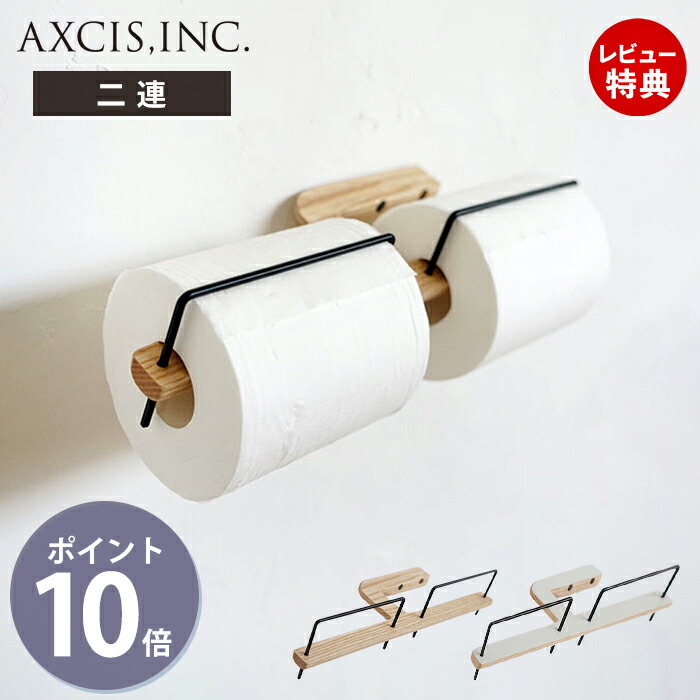 【1000円クーポン対象】【当店限定特典付】rum トイレットペーパーホルダー おしゃれ 木製 2連 ペーパーホルダー トイレ 二連 インテリア DIY アッシュ材 木ネジ アイアン ナチュラル グレー 淡い 紙巻器 パーツ ルム L2160 L2161 アクシス axcis