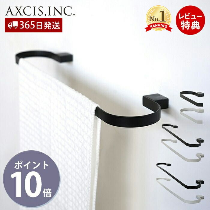 【1000円クーポン対象】【当店限定特典付】Curve アイアンタオルハンガー S M L タオルハンガー タオル掛け おしゃれ アイアン バスタオル バスマット タオル 掛け タオル干し トイレ キッチン インテリア 清潔 ブラック グレー DIY アクシス axcis