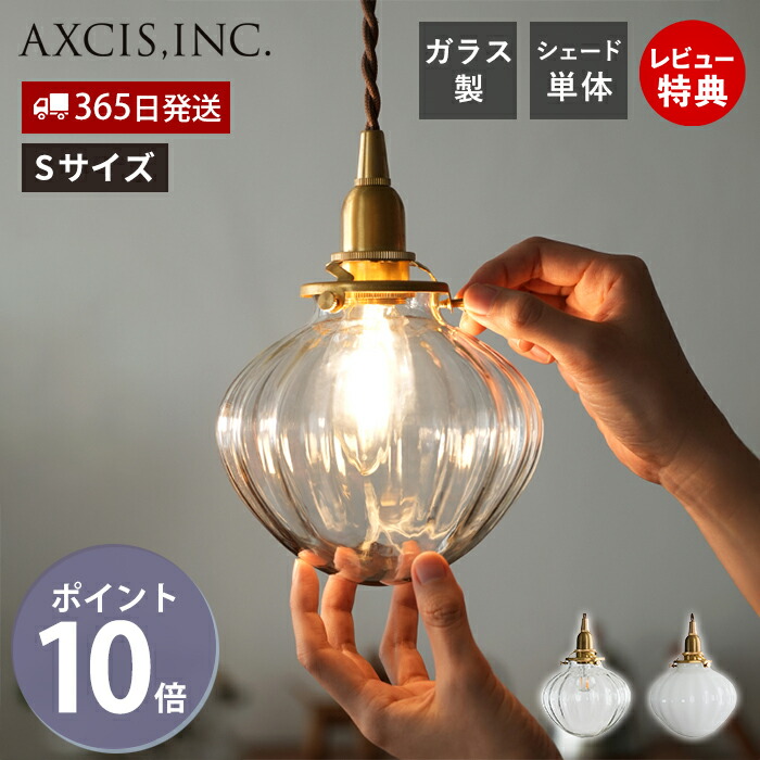 ガラスシェード フルクト S ホワイト フルクト L ホワイト ペンダント