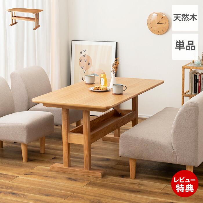 【豪華特典2個付き】ダイニングテーブル 130 北欧 食卓 テーブル カフェテーブル 130幅 単品 アッシュ 木製 天然木 木目 4人掛け 棚付き 収納付き リモコン入れ 長方形 四角 おしゃれ モダン ナチュラル シンプル デリカ 東谷