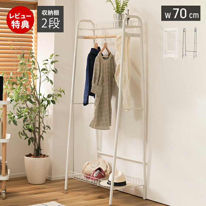 楽天市場】ハンガーラック 棚付き おしゃれ 幅70 高さ170 ホワイト