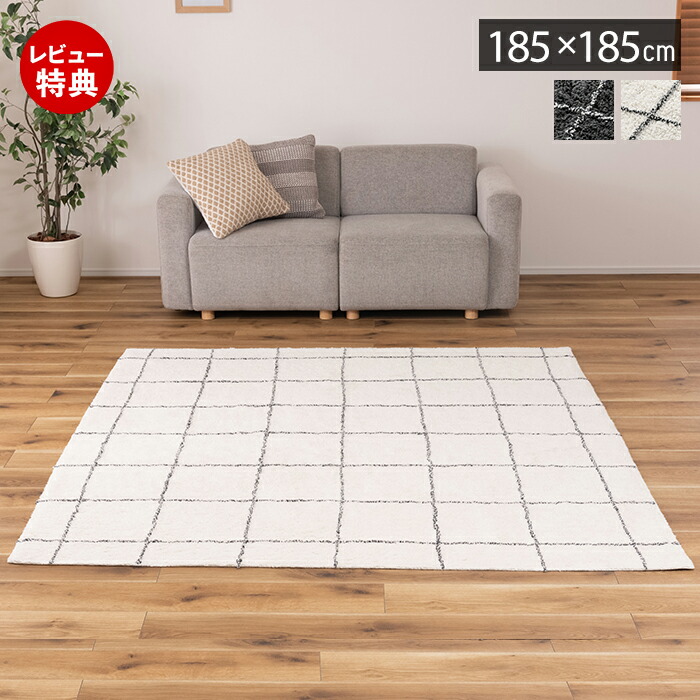 【豪華特典2個付き】ラグ カーペット ラグマット 絨毯 185×185 2.3畳 正方形 こたつ コットン 素材 おしゃれ 保温 通気性 グレー アイボリー チェック柄 オールシーズン リビング ダイニング 北欧 モダン 韓国 リビング 東谷|ヤマソロ 店